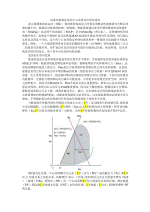 标准化脓毒症复苏中心血管反应的异质性.docx