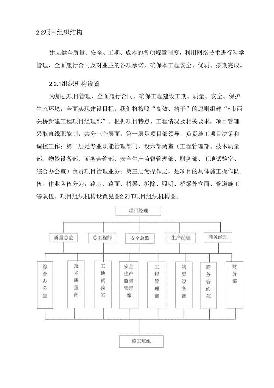 道路桥梁项目施工总体布置及规划.docx_第3页
