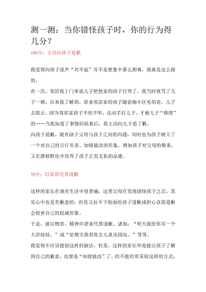 测一测：当你错怪孩子时你的行为得几分？模板.docx