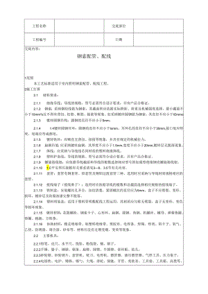 012_钢索配管、配线工艺35219.docx