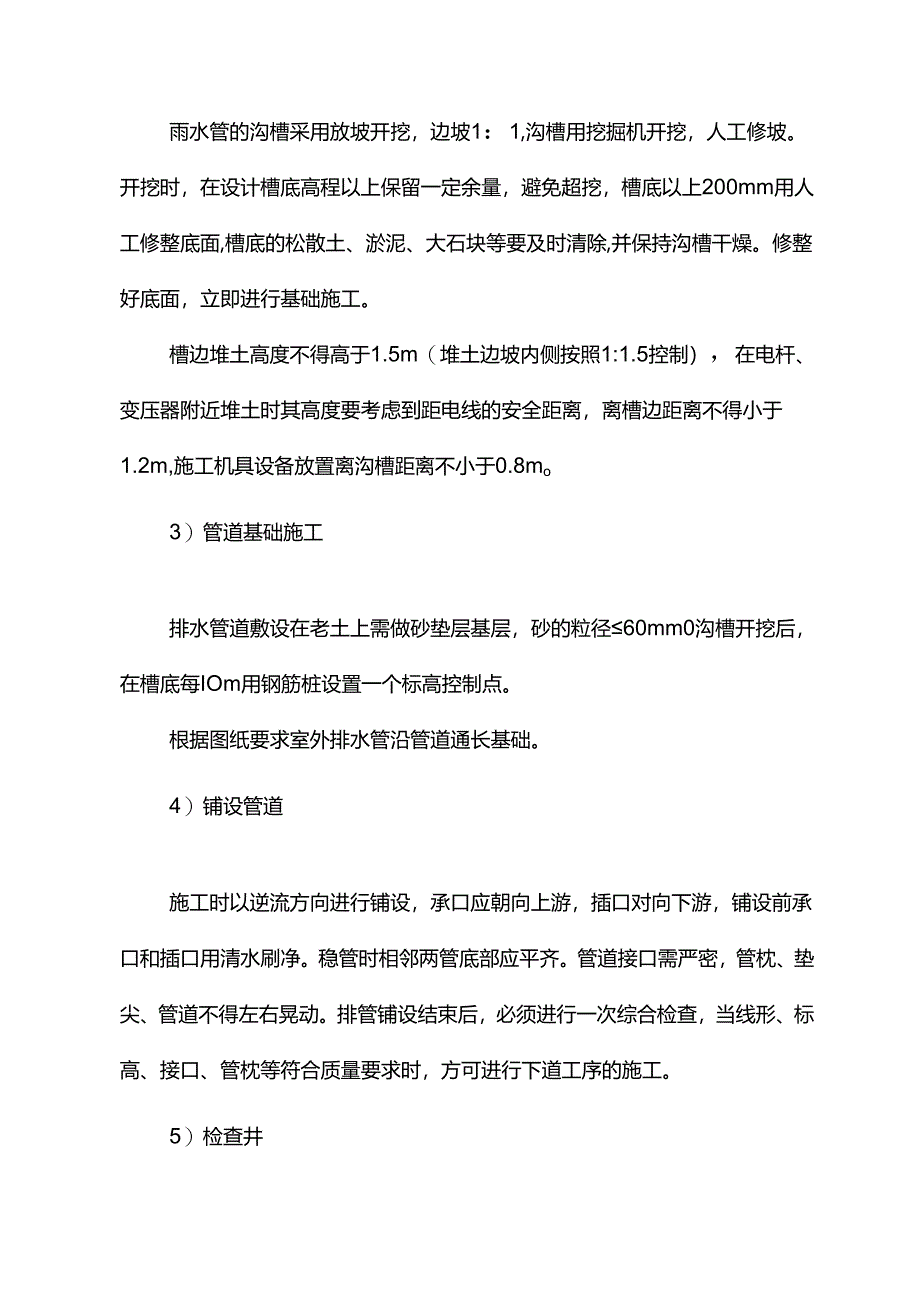 室外工程施工方案.docx_第2页