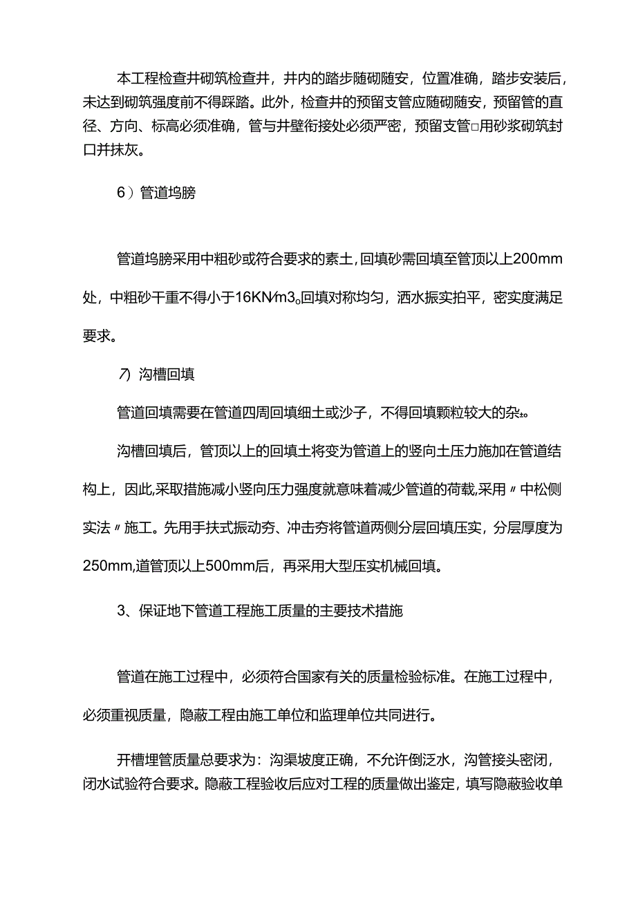 室外工程施工方案.docx_第3页