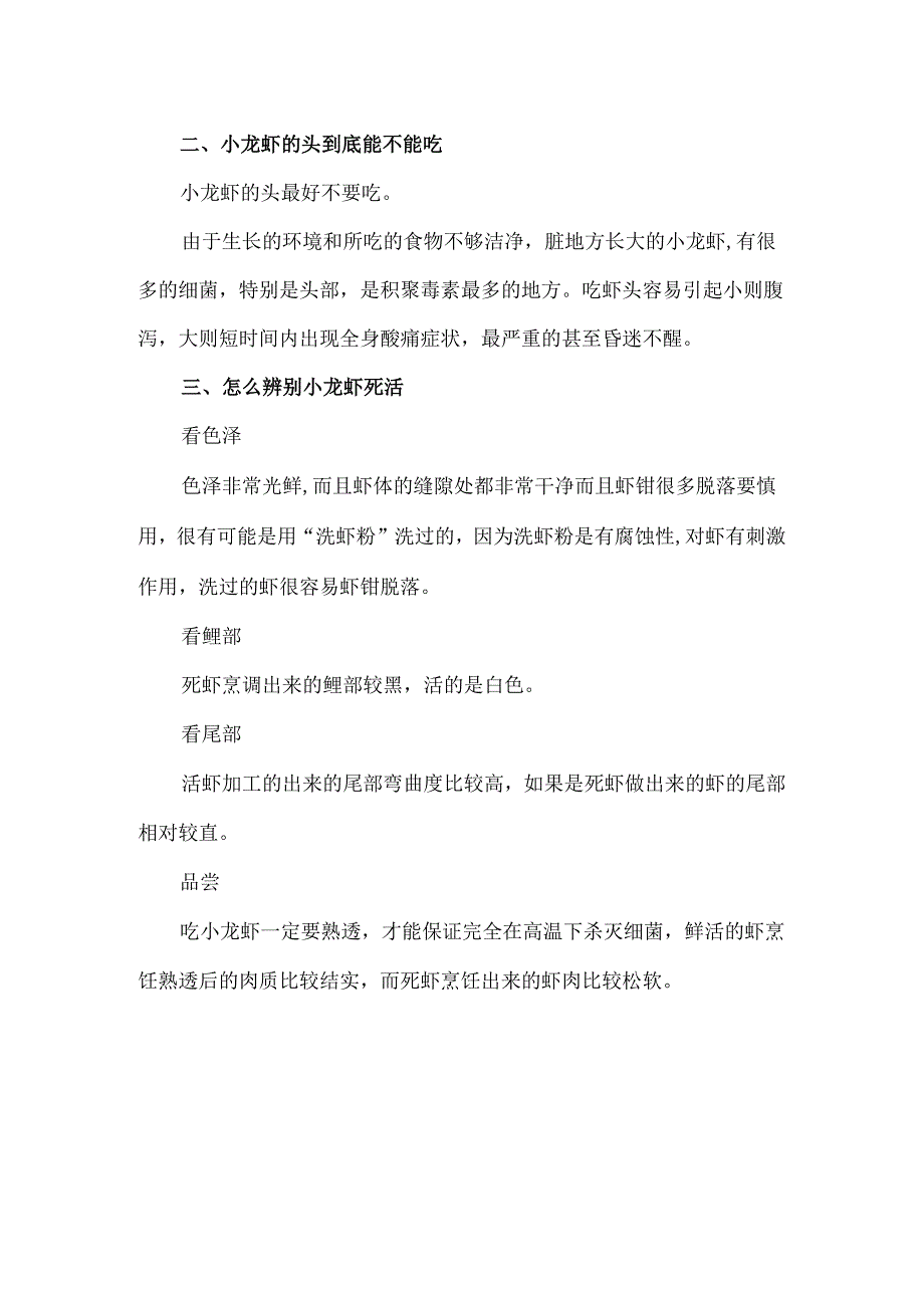 买回来的小龙虾怎么吐沙 小龙虾的头到底能不能吃.docx_第2页