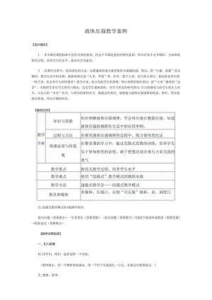 液体压强教学案例.docx