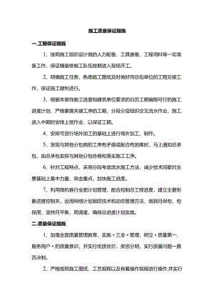 施工质量保证措施.docx