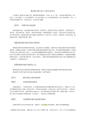 整体提升脚手架工艺的应用技术模板.docx