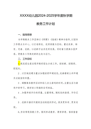 幼儿园2024-2025学年度秋学期教务工作计划.docx