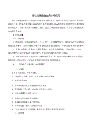 慢性粒细胞白血病诊疗规范.docx