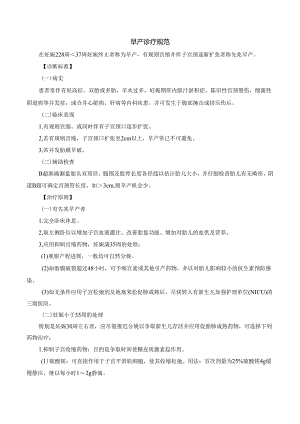早产诊疗规范.docx