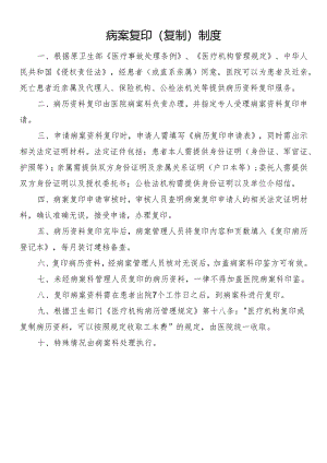 病案复印（复制）制度.docx