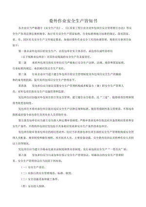 委外作业安全生产皆知书.docx