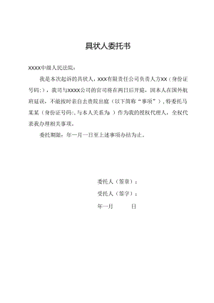 具状人委托书模板.docx