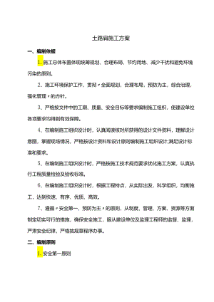 土路肩施工方案.docx