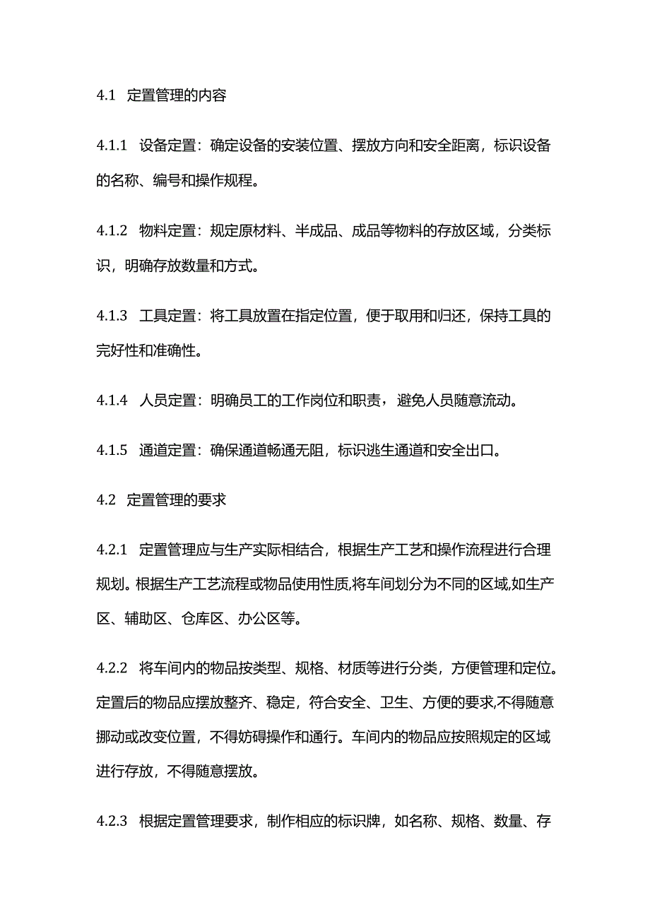 车间定置管理制度全套.docx_第2页