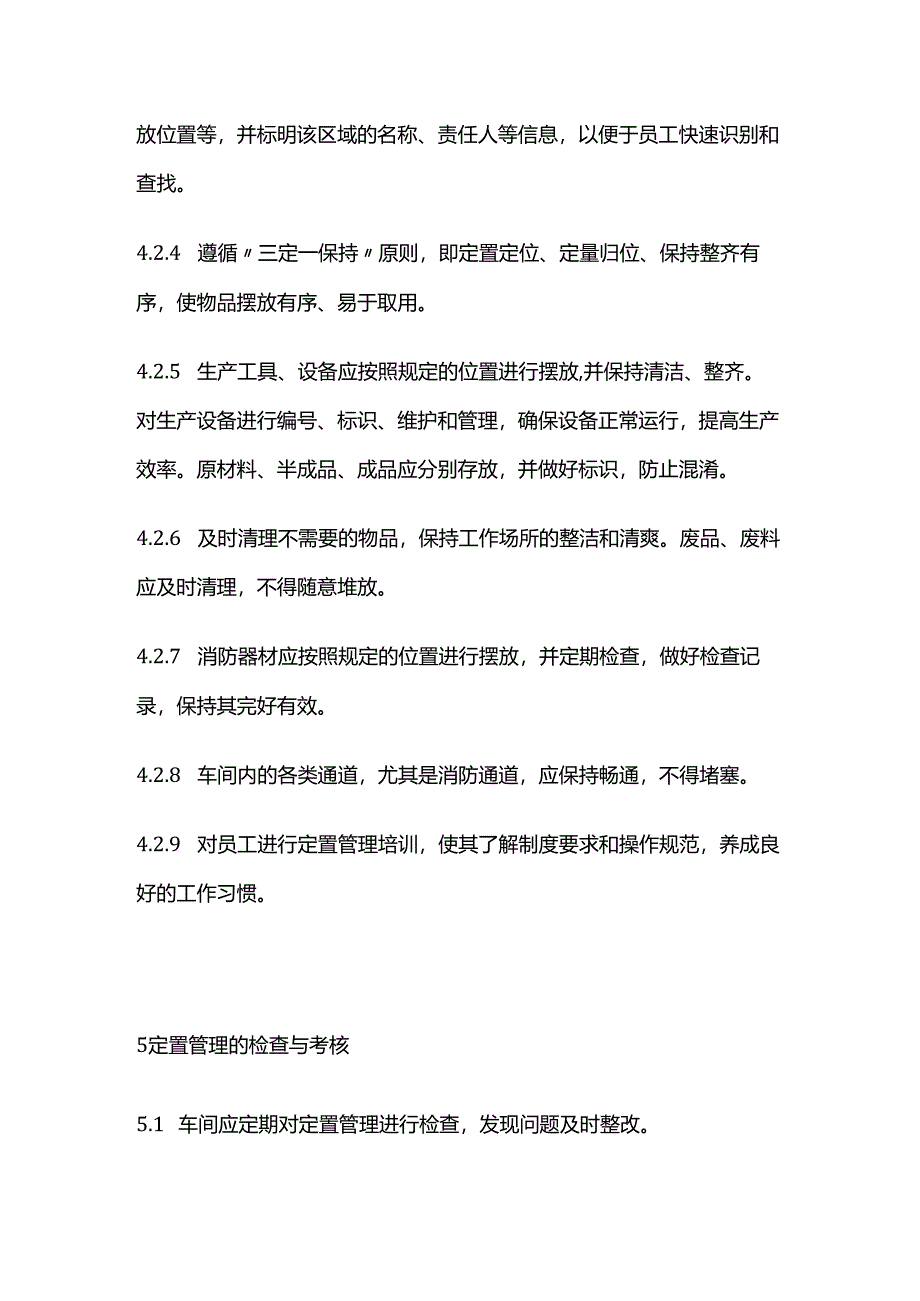 车间定置管理制度全套.docx_第3页