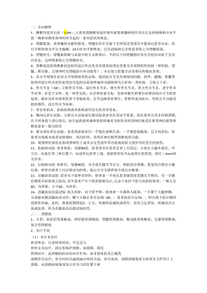 肌肉骨骼康复学.docx