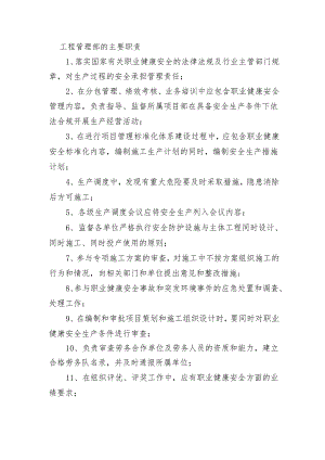 工程管理部的主要职责.docx