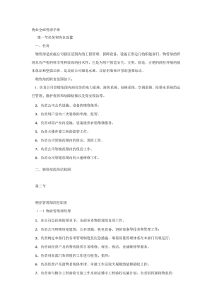 物业全面管理手册.docx
