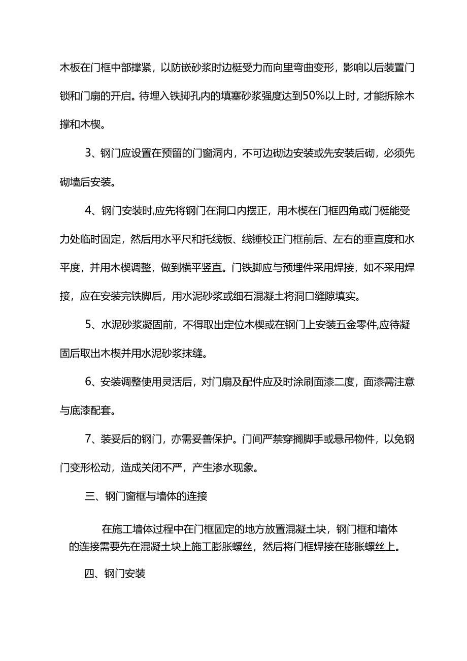 门窗工程施工方案.docx_第2页