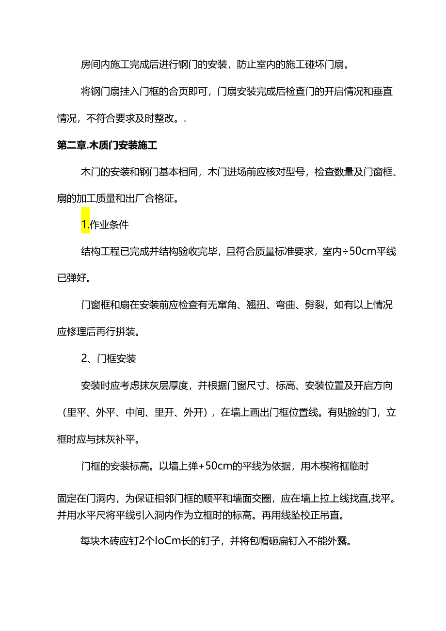门窗工程施工方案.docx_第3页
