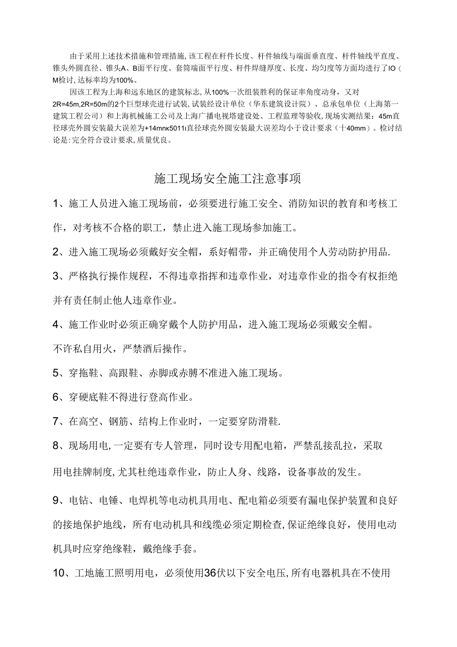 电视塔巨型球形网壳制作技术模板.docx_第2页