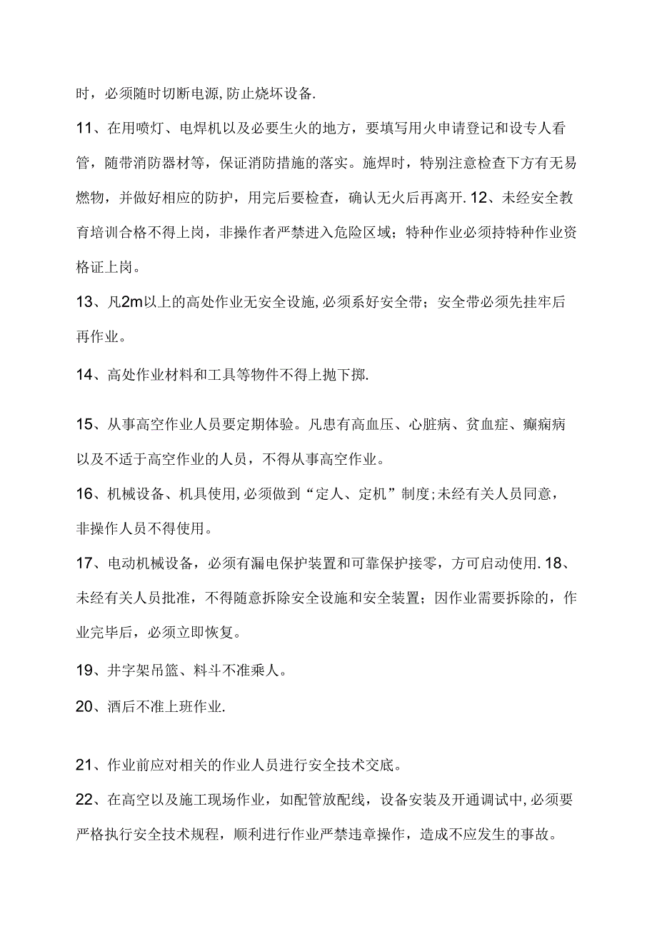 电视塔巨型球形网壳制作技术模板.docx_第3页