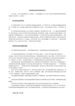 电视塔巨型球形网壳制作技术模板.docx