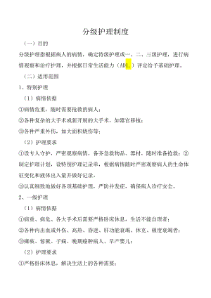 分级护理制度.docx