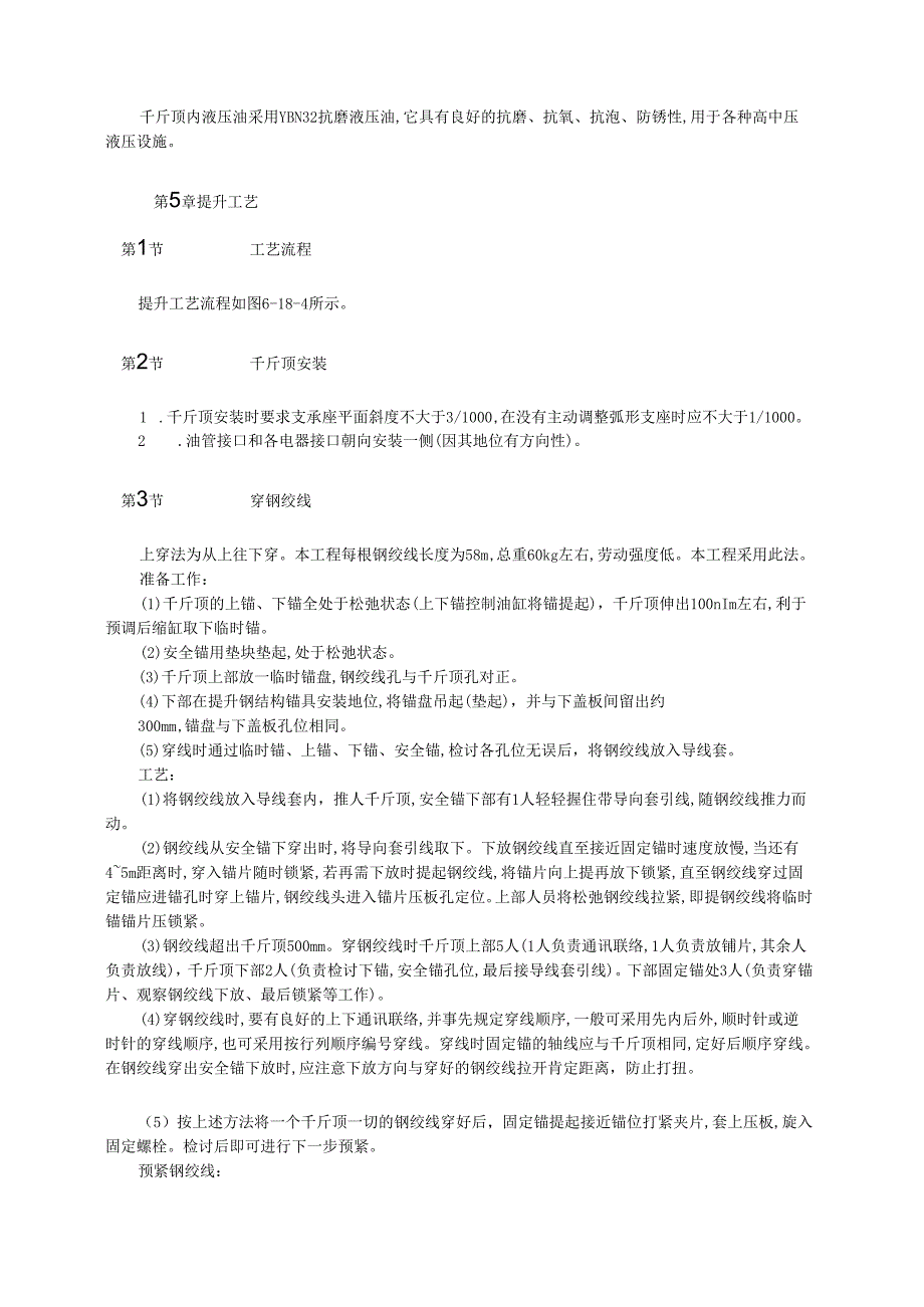 1800t钢结构液压千斤顶同步整体提升施工技术模板.docx_第2页