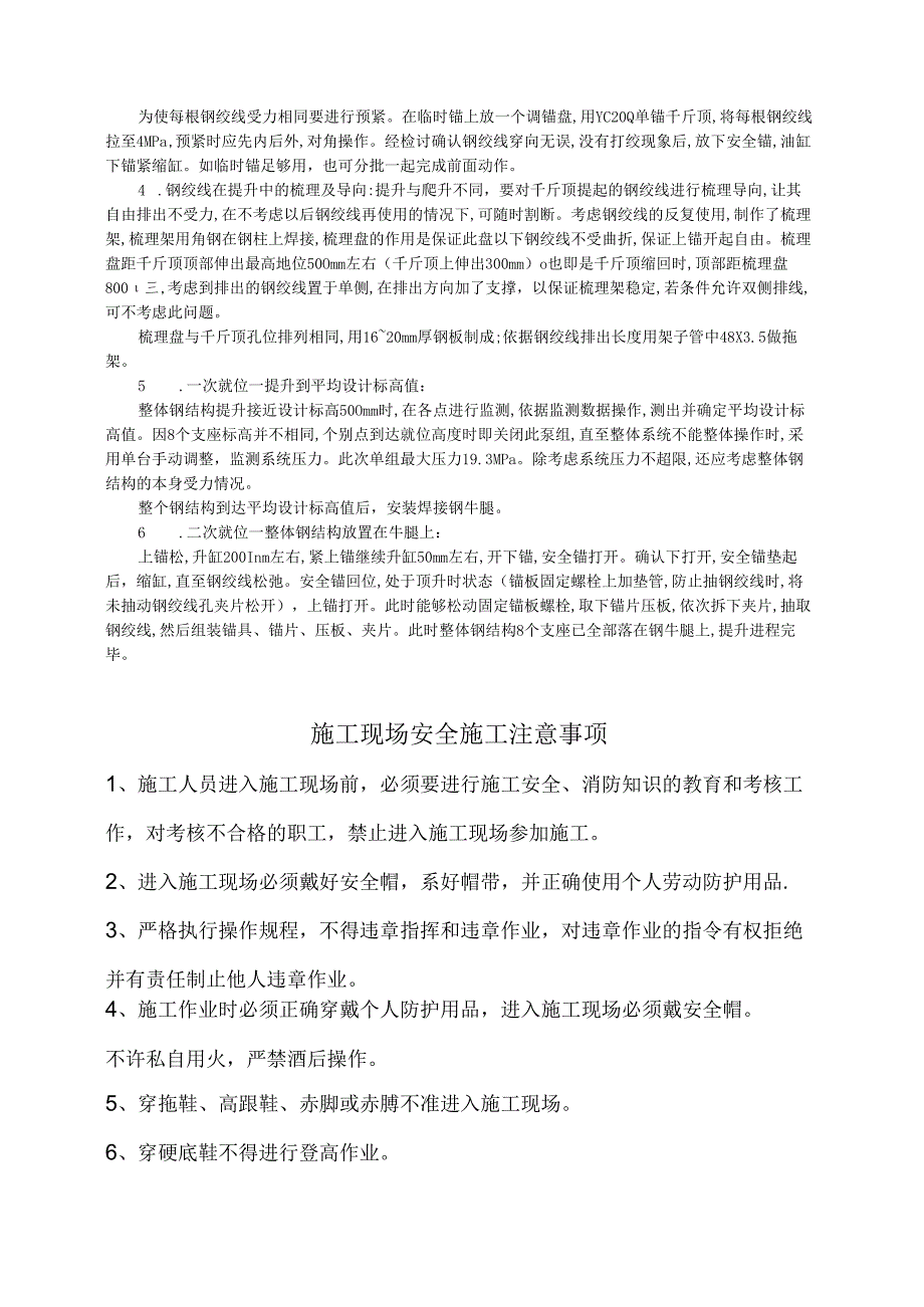 1800t钢结构液压千斤顶同步整体提升施工技术模板.docx_第3页