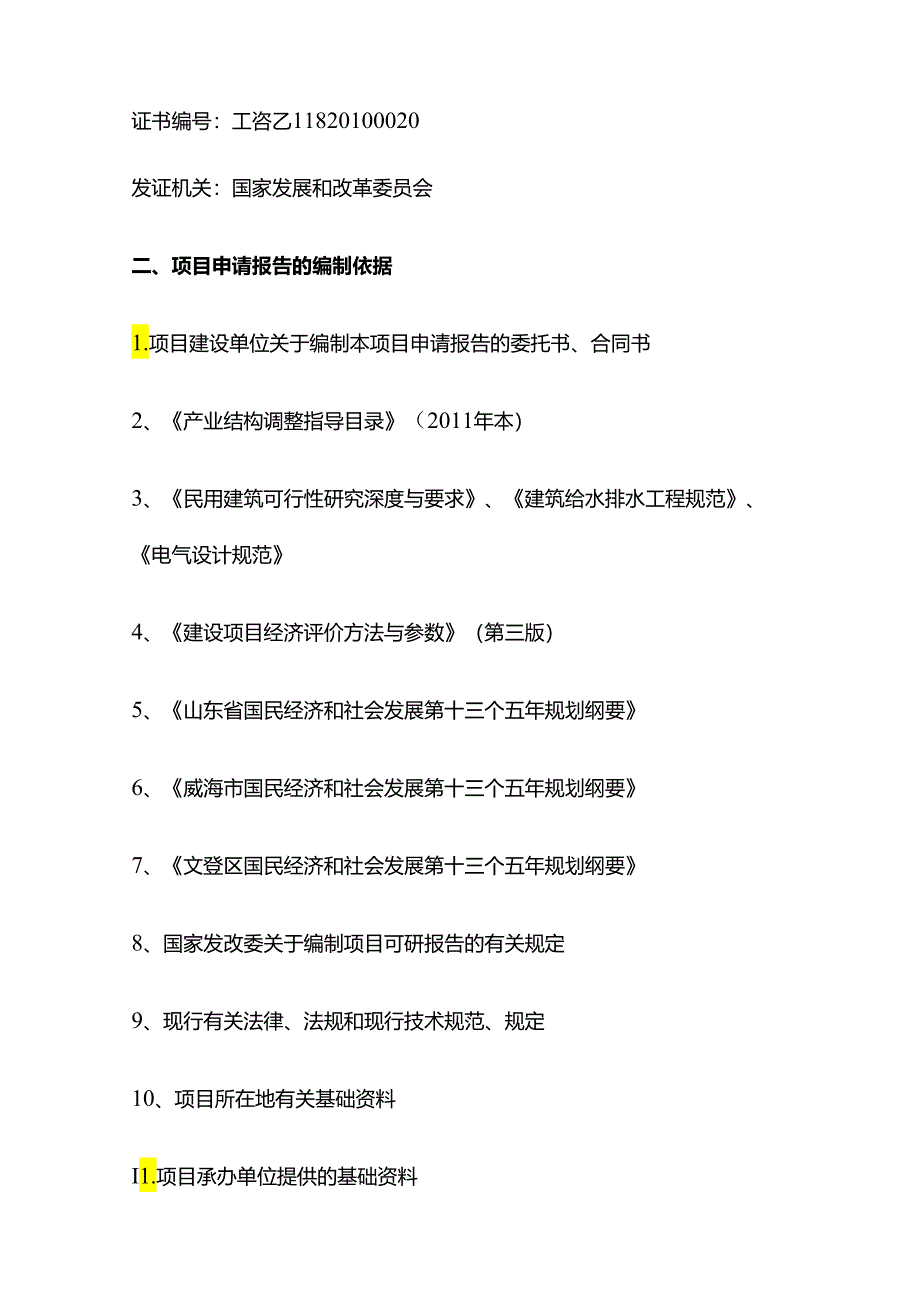 商业广场可行性研究报告全套.docx_第2页