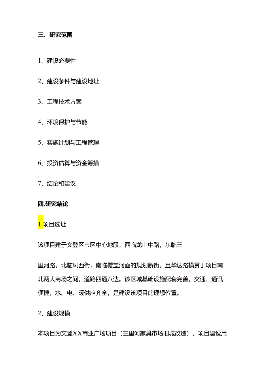 商业广场可行性研究报告全套.docx_第3页