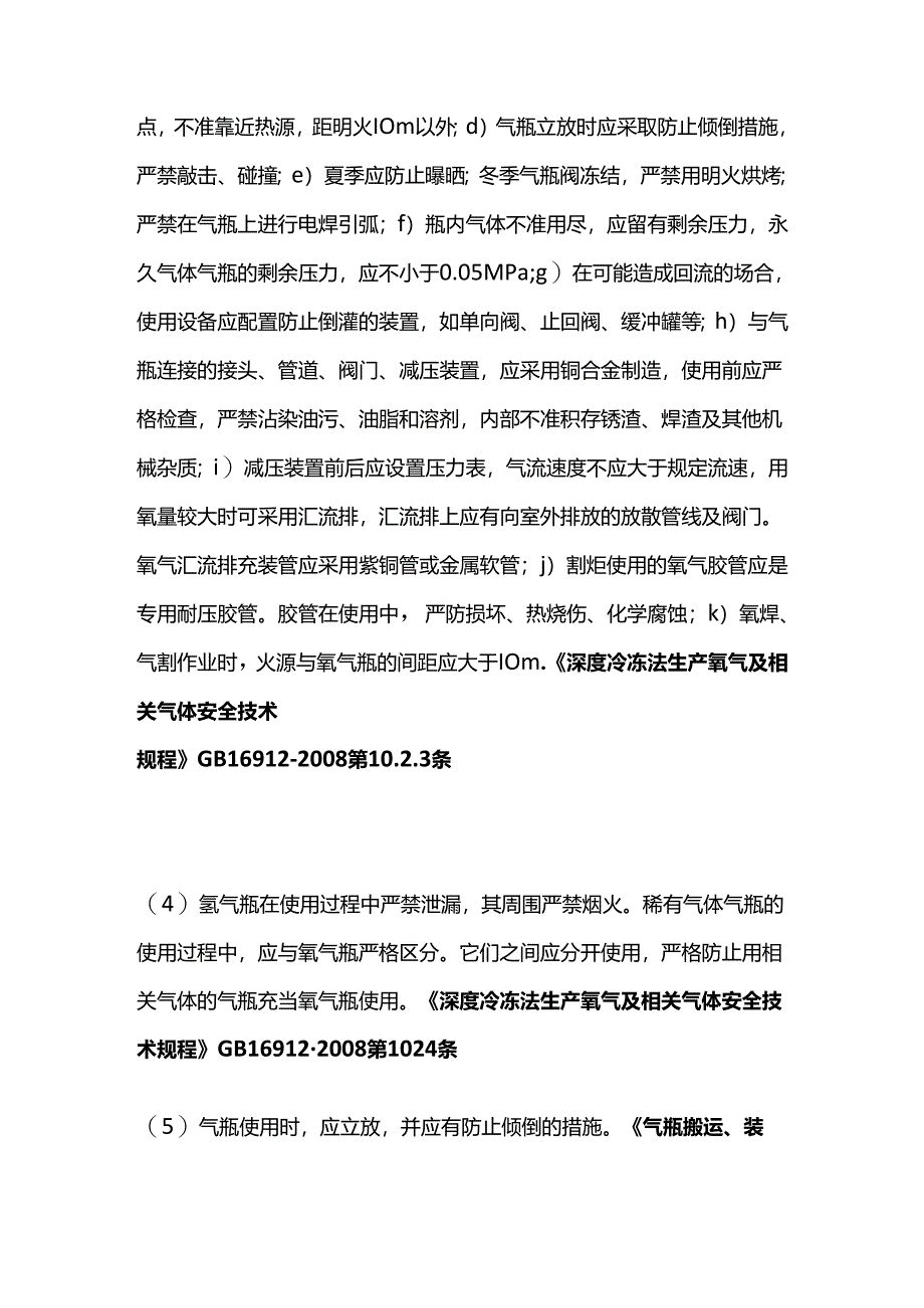 查气瓶使用的安全管理措施全套.docx_第2页