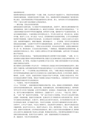 创新思维的培养.docx