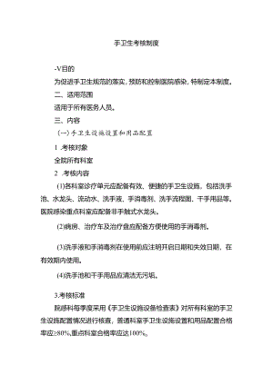 手卫生考核制度.docx