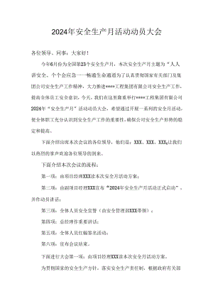2024年安全生产月动员大会方案（含讲话）.docx