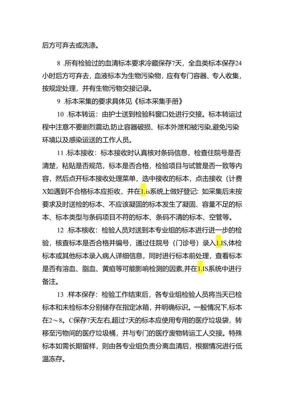 检验科标本管理制度.docx_第2页