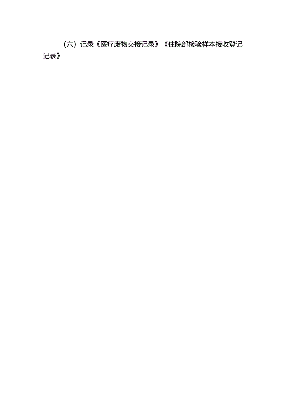 检验科标本管理制度.docx_第3页