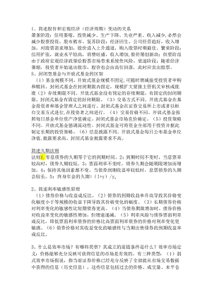 投资学名词解释期末复习.docx