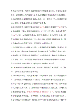 不同钢种的冷却、终轧温度.docx