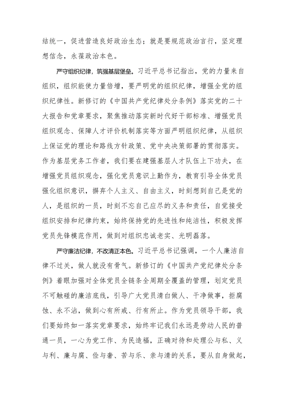 2024年党纪学习教育心得体会：在严守“六大纪律”中“淬火成金”.docx_第2页
