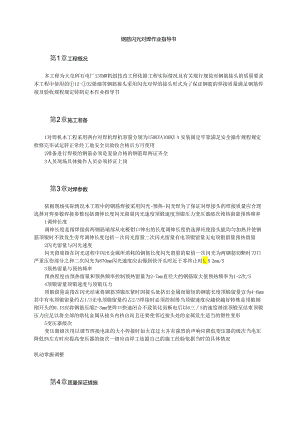 钢筋闪光对焊作业指导书模板.docx