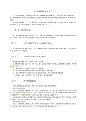 仿古结构钢亭施工工艺模板.docx