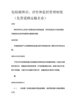 危险源辨识、评价和监控管理制度（危货道路运输企业）全套.docx