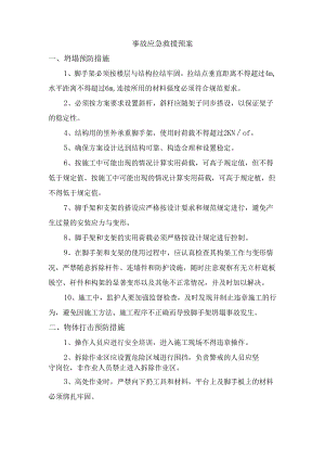 事故应急救援预案 .docx