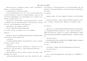移民安置村基础设施提升工程施工组织计划说明.docx