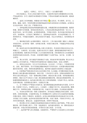 起重工（挂钩工、信号工、司索工）安全操作规程.docx