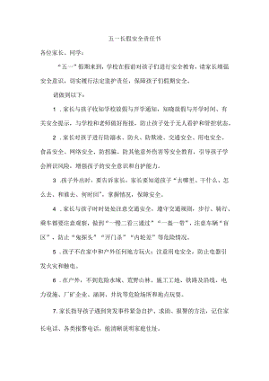五一长假安全责任书.docx