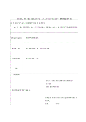 紧急施工暂停、复工资料.docx