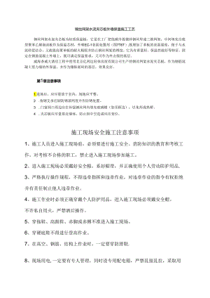 钢丝网架水泥夹芯板外墙保温施工工艺模板.docx